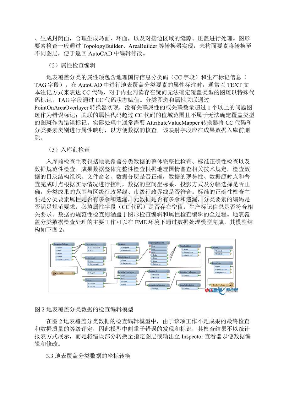 基于FME的地理国情普查地表覆盖要素处理优化研究.docx_第3页