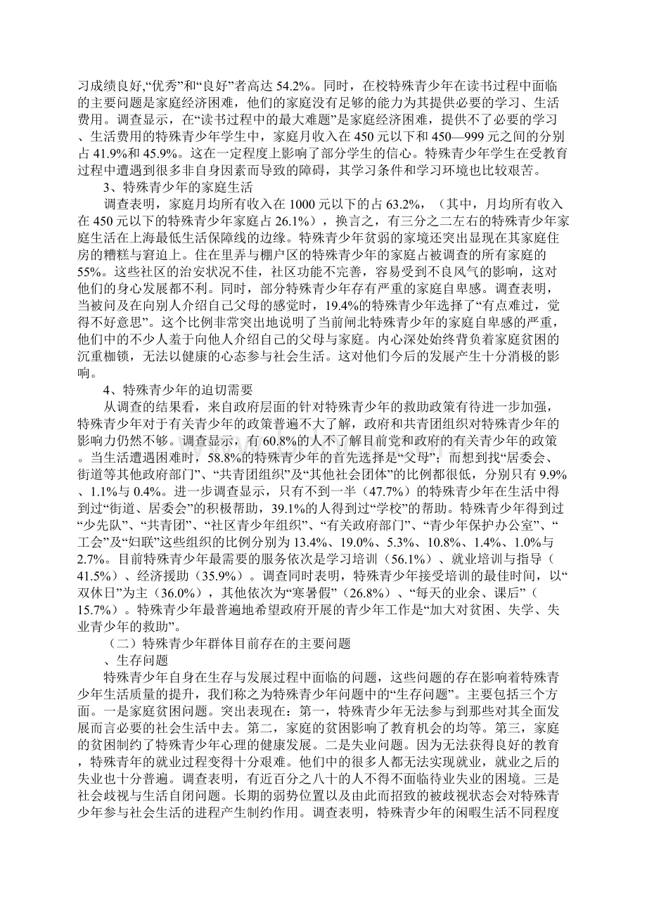 社区特殊青少年生存发展状况与工作对策的研究.docx_第2页