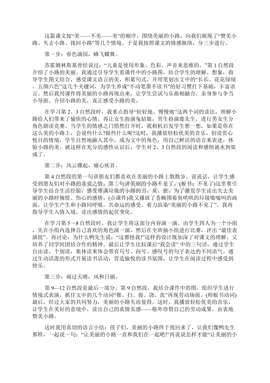 《美丽的小路》说课稿.docx_第3页