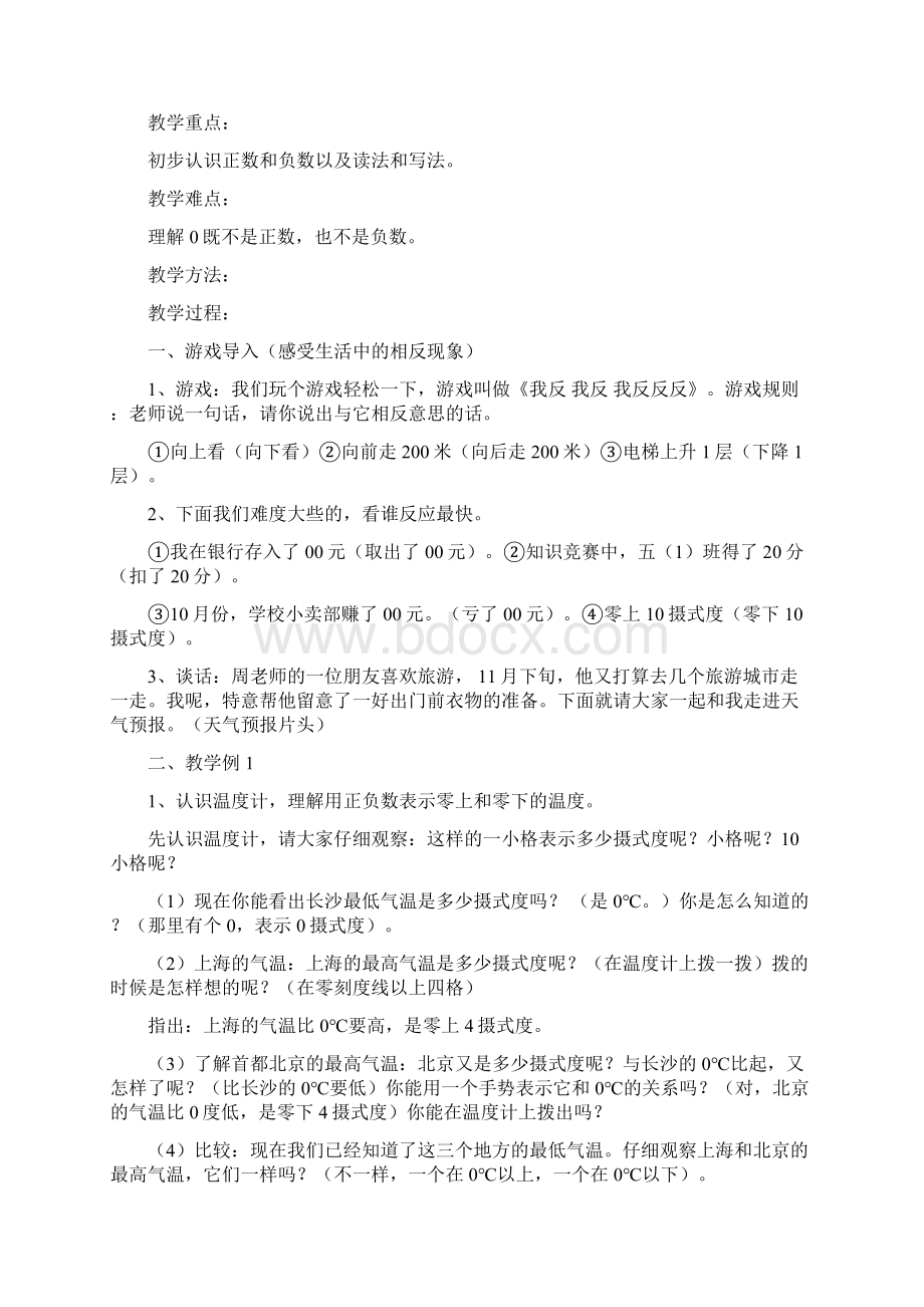 六年级数学下册全册教案及课堂练习题人教版.docx_第2页