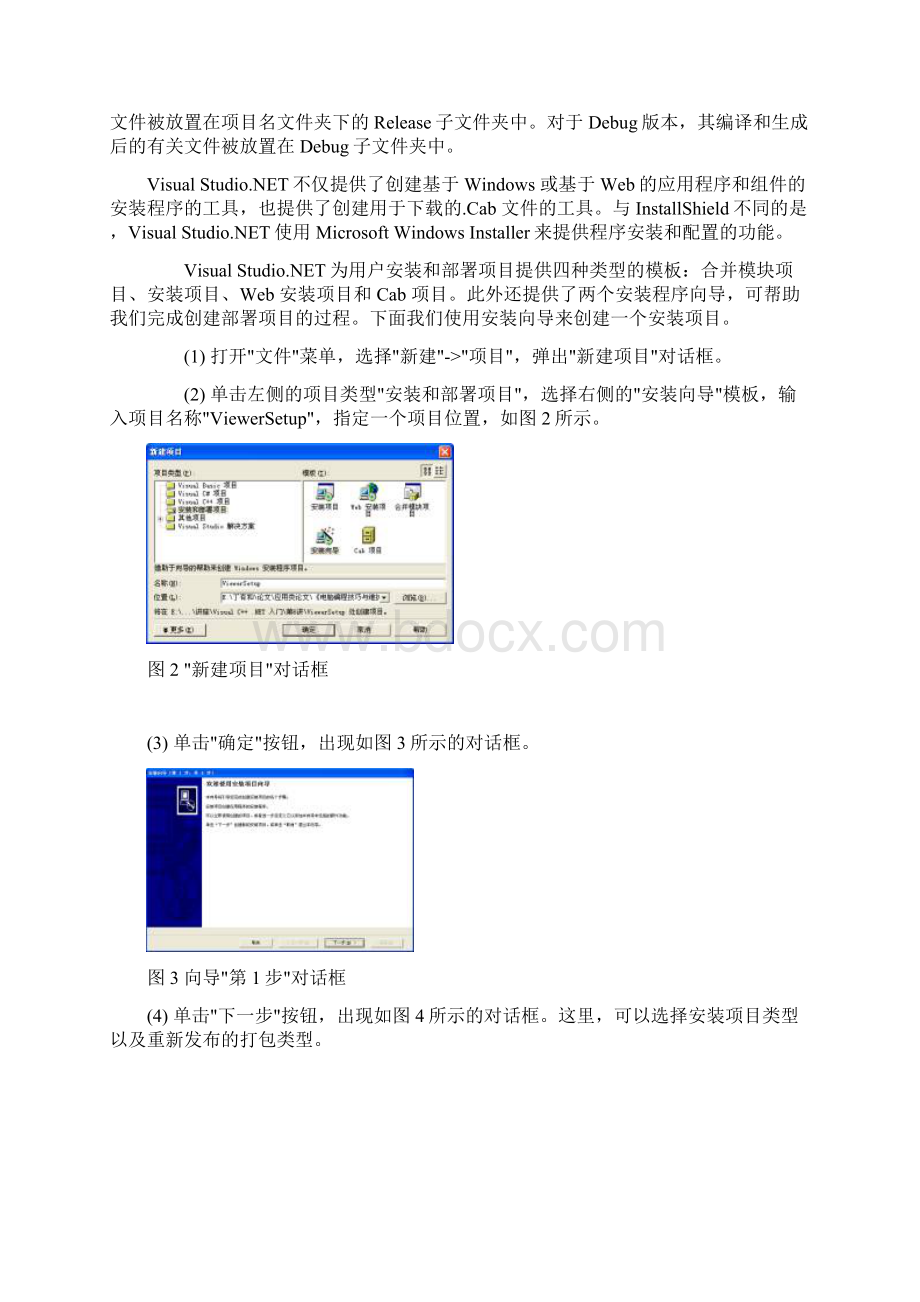 VC++NET编程讲座之七Word格式.docx_第2页