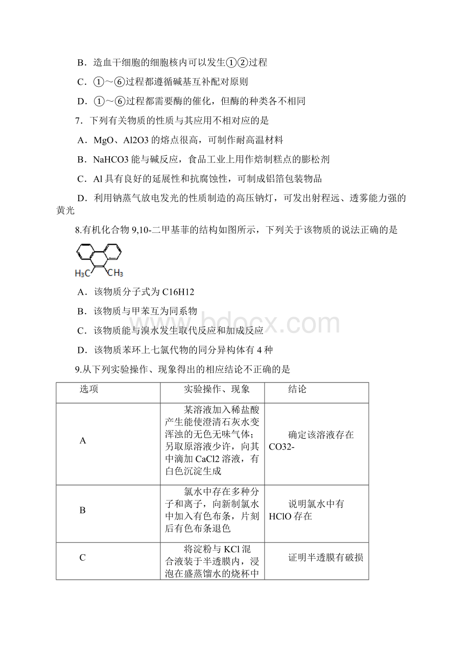 届四川省成都经济技术开发区实验中学校高三模拟一理科综合试题.docx_第3页