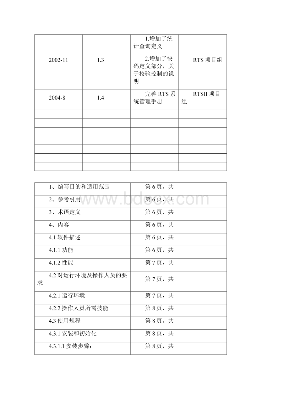 企业管理手册逆向物流维修作业系统管理手册VWord格式文档下载.docx_第2页