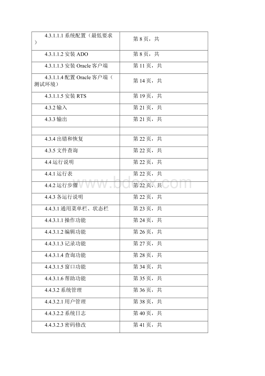 企业管理手册逆向物流维修作业系统管理手册VWord格式文档下载.docx_第3页