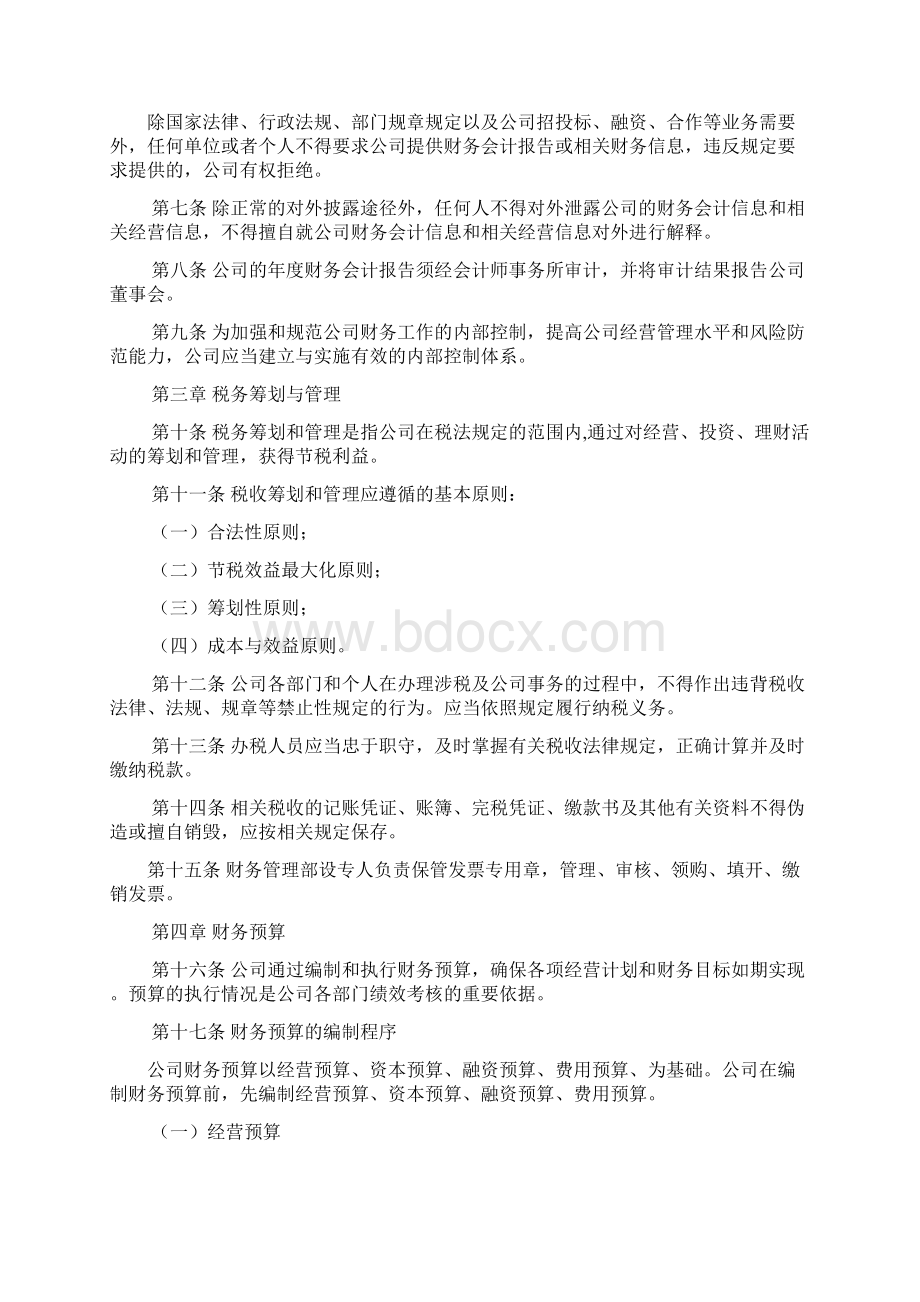 财务管理制度修改稿Word下载.docx_第2页