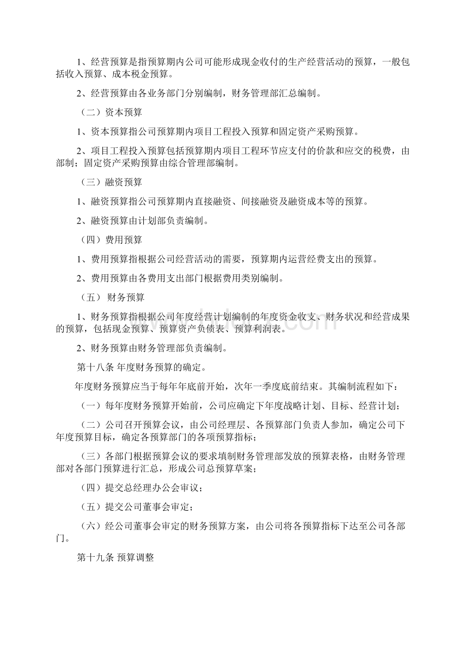 财务管理制度修改稿Word下载.docx_第3页