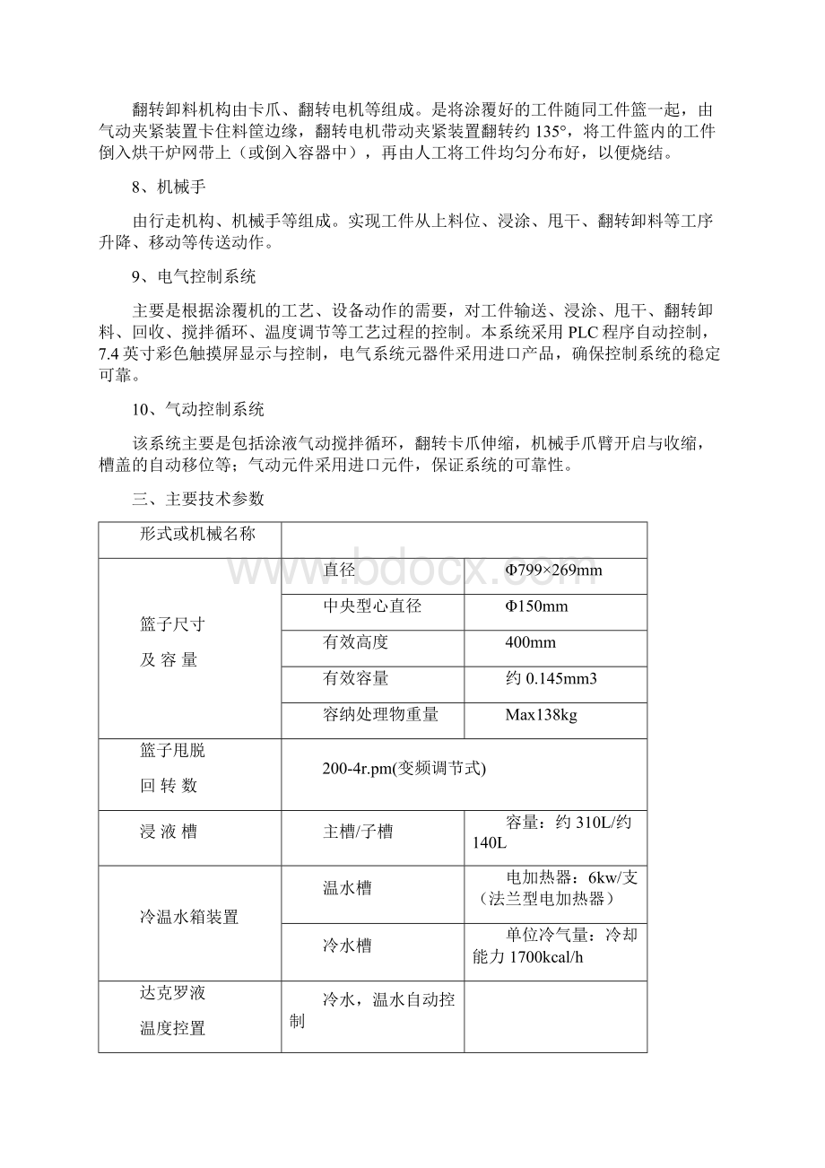 全自动涂覆机说明书Word格式文档下载.docx_第3页