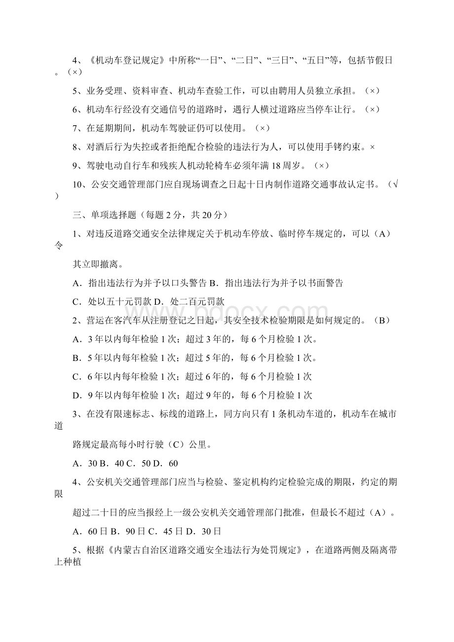 交警基本法律法规考试试题Word文档下载推荐.docx_第2页