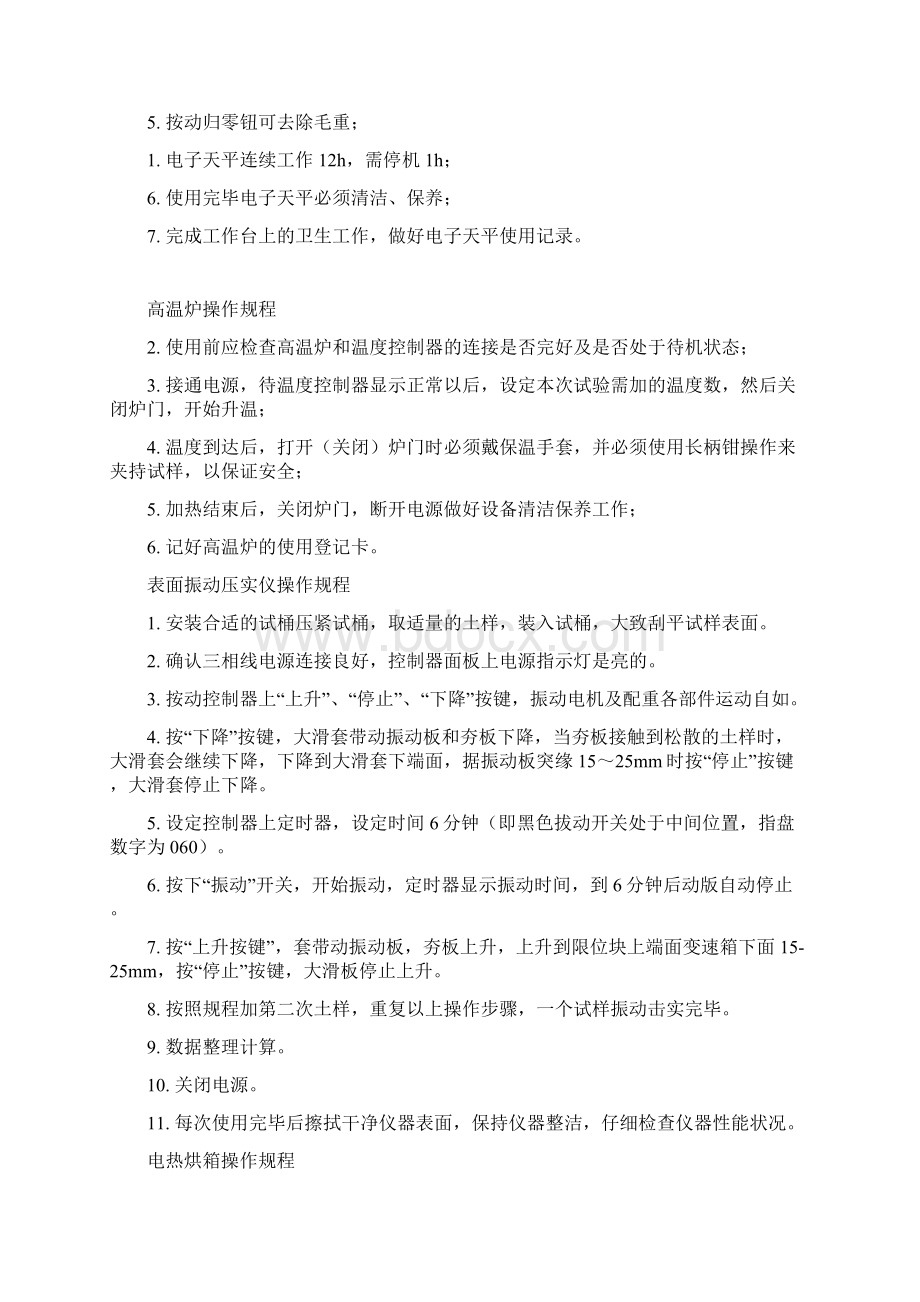 土工操作规程Word文档格式.docx_第2页