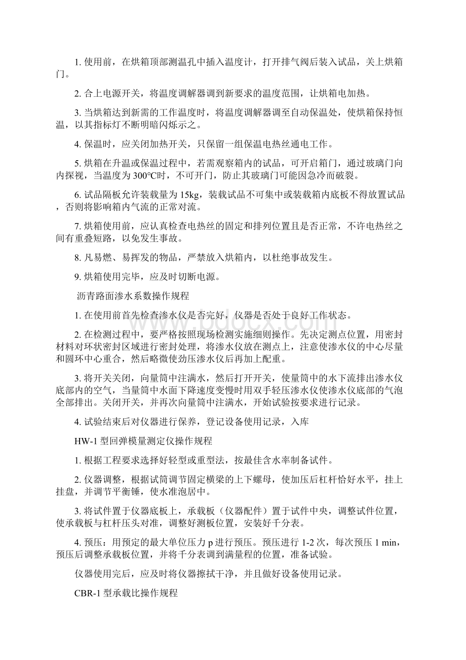 土工操作规程Word文档格式.docx_第3页