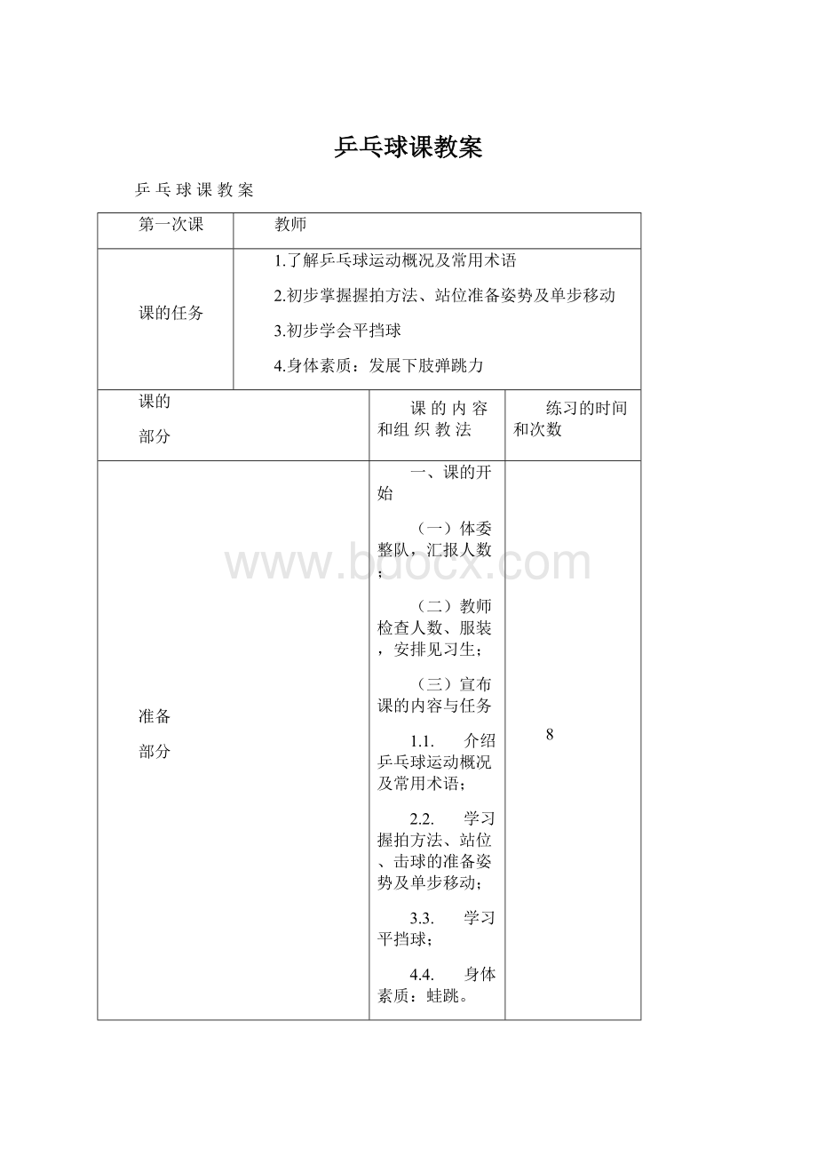 乒乓球课教案.docx_第1页