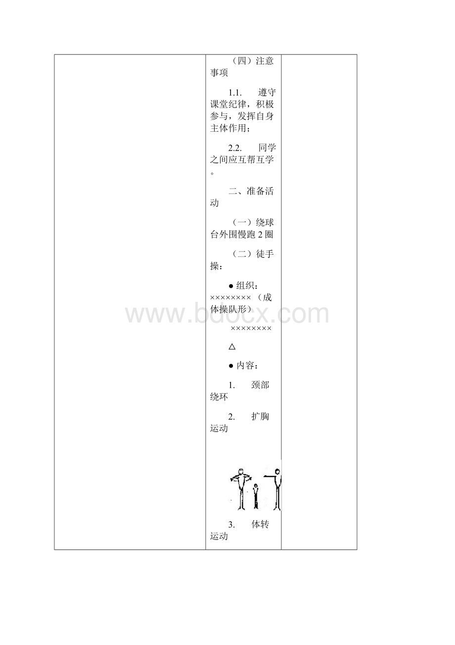 乒乓球课教案.docx_第2页