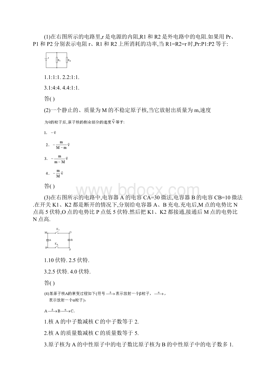 1983年全国高考物理试题.docx_第2页