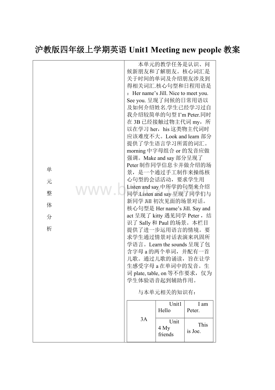 沪教版四年级上学期英语Unit1Meeting new people 教案.docx_第1页