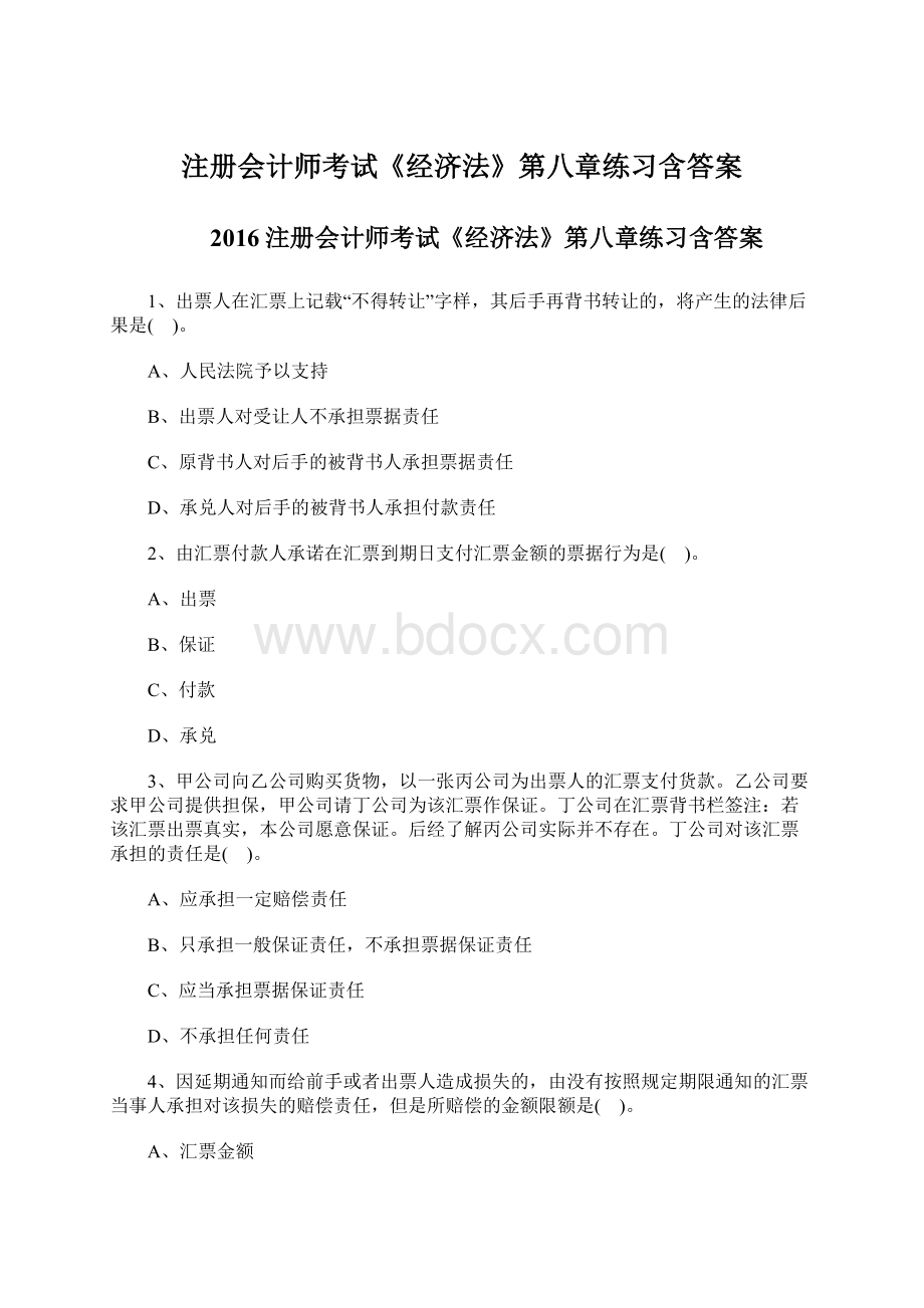 注册会计师考试《经济法》第八章练习含答案Word文件下载.docx