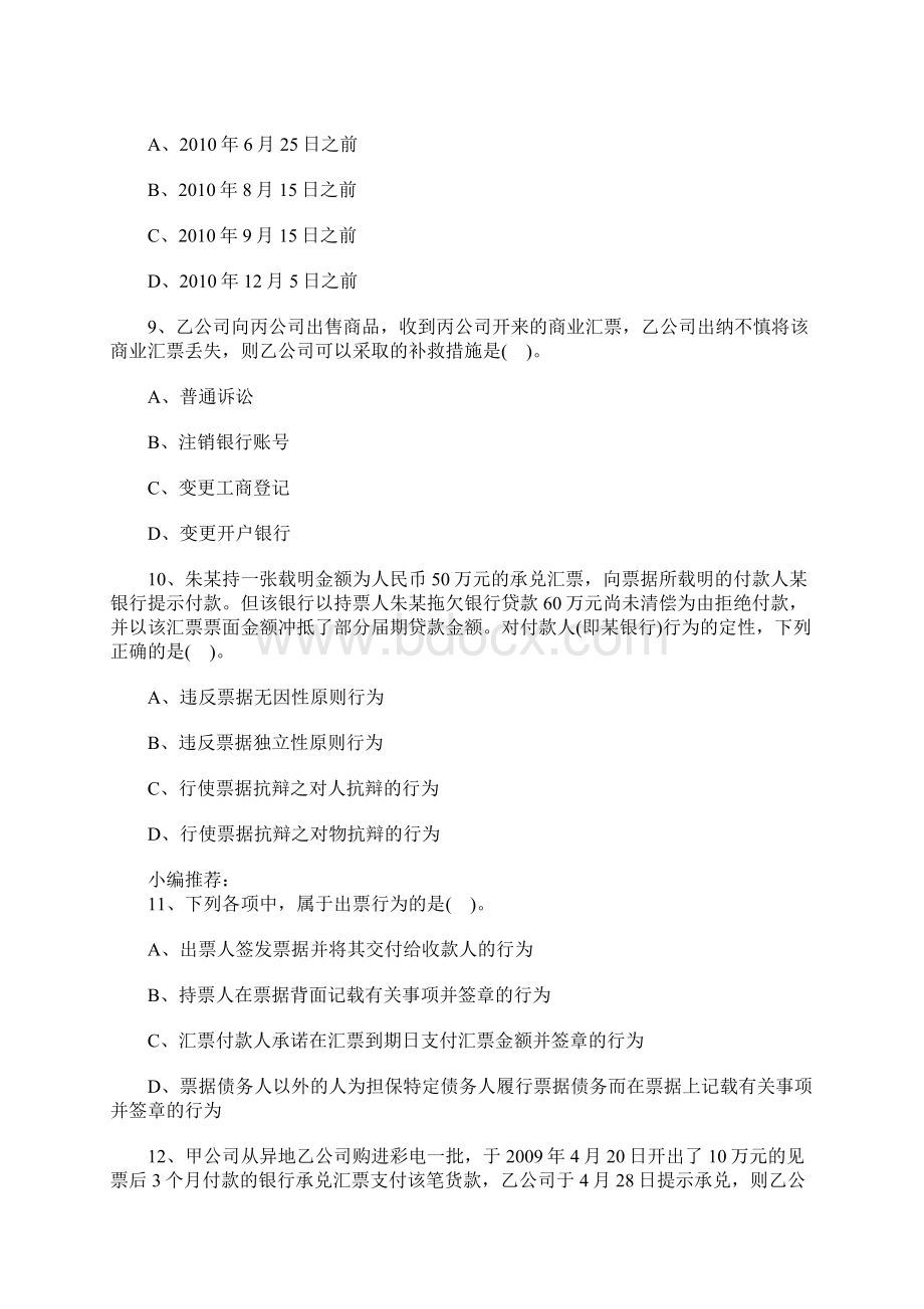 注册会计师考试《经济法》第八章练习含答案.docx_第3页