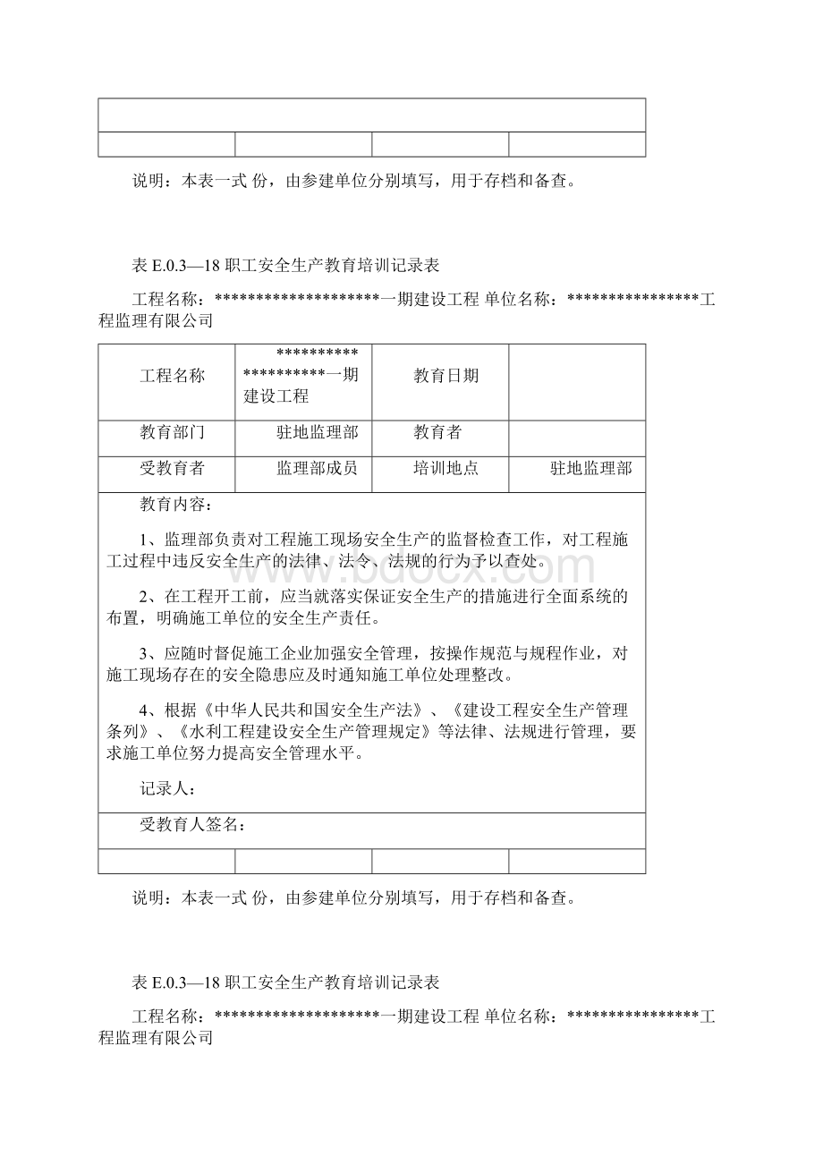 监理安全生产教育培训记录通用Word文件下载.docx_第2页