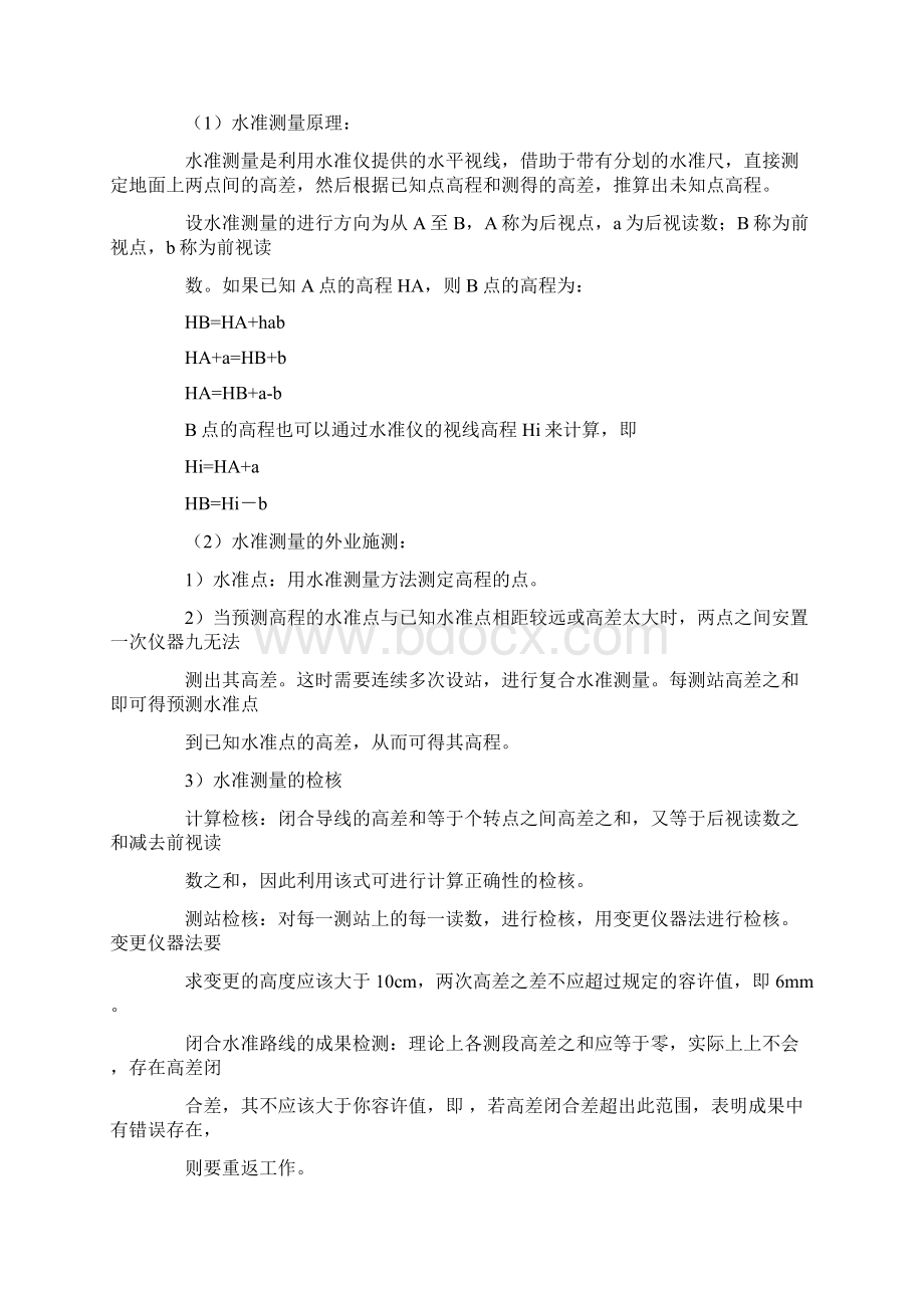 测量实习报告怎么写Word文档下载推荐.docx_第2页