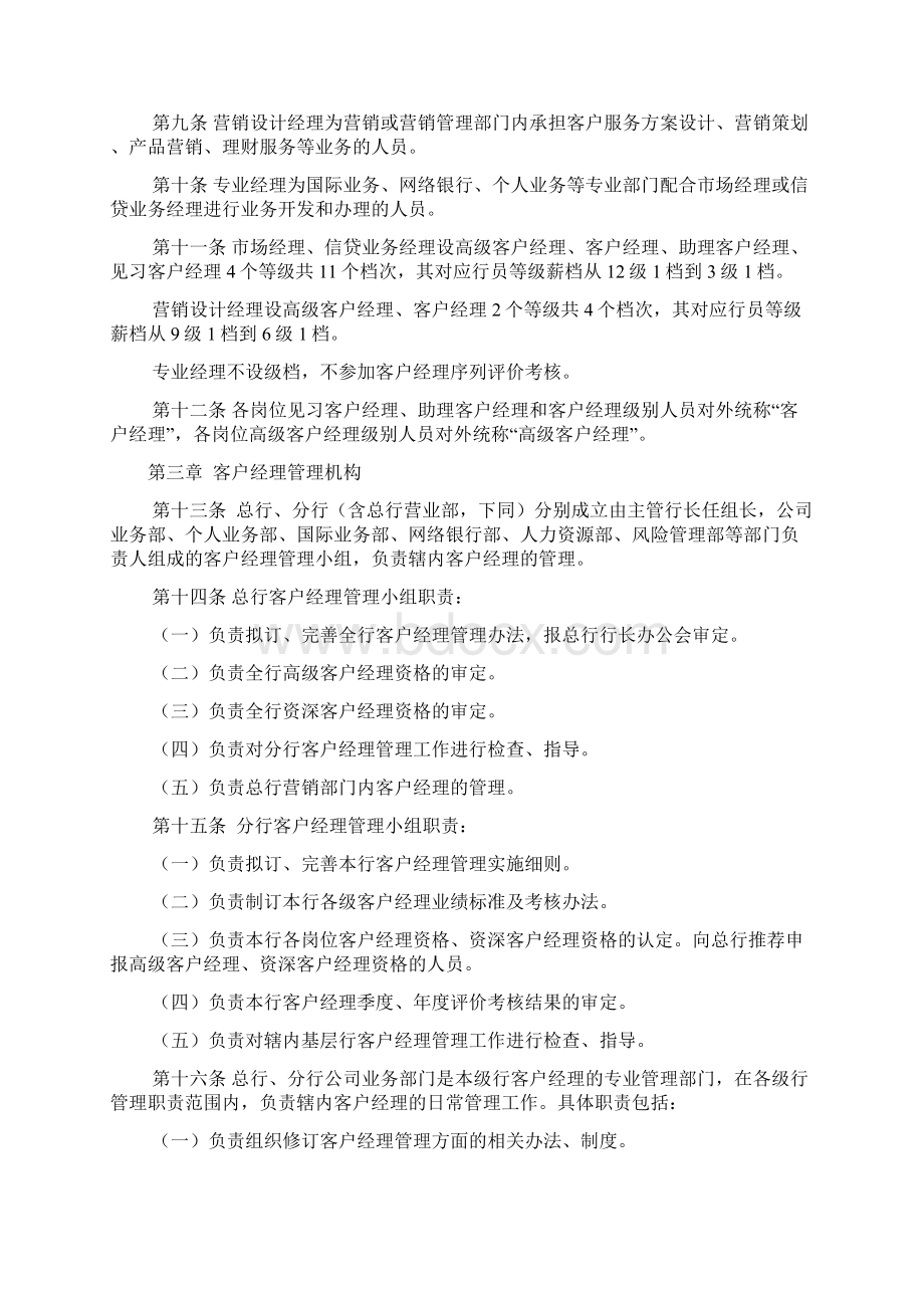 客户经理管理办法Word下载.docx_第2页