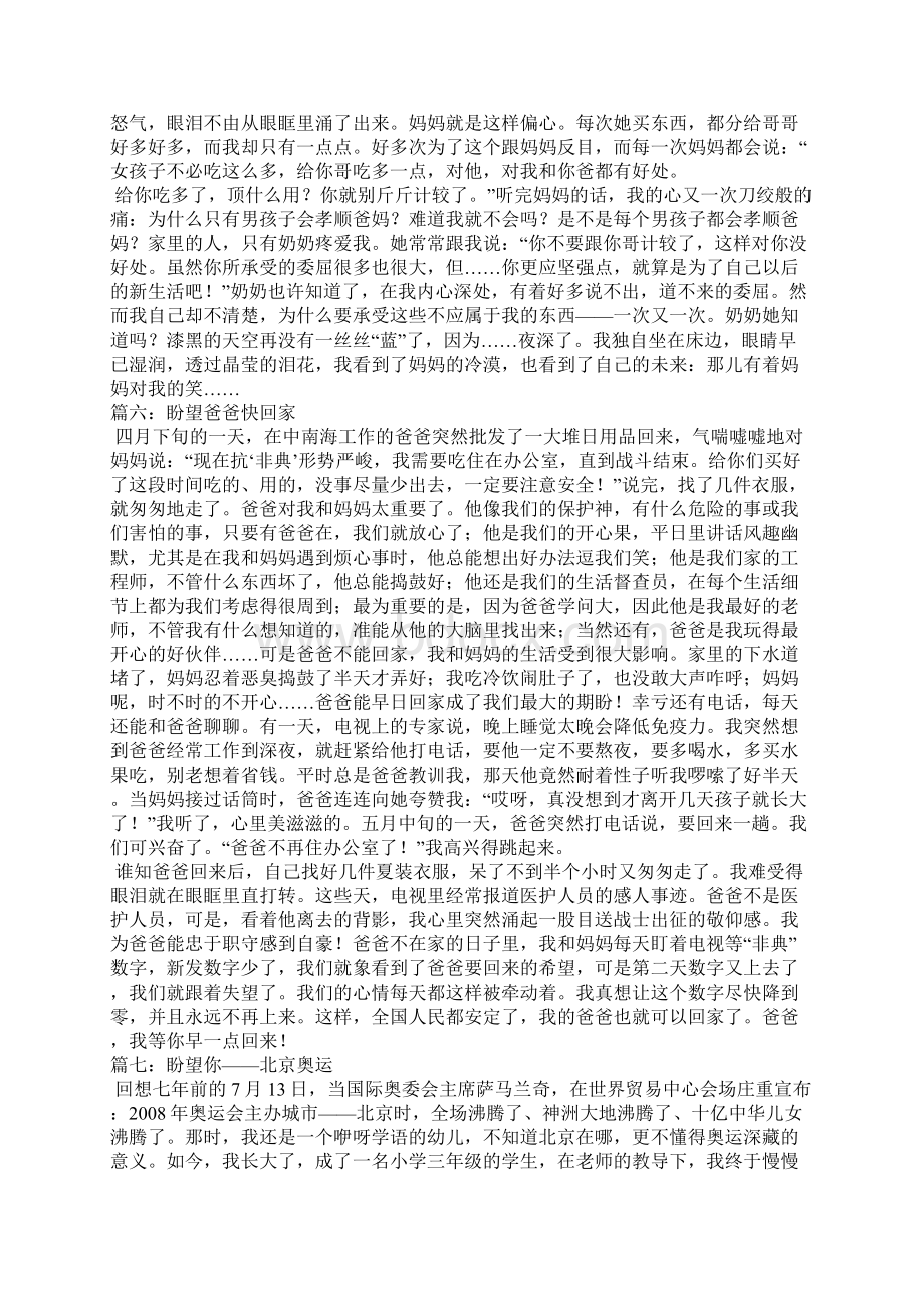 以盼望为题的作文.docx_第3页