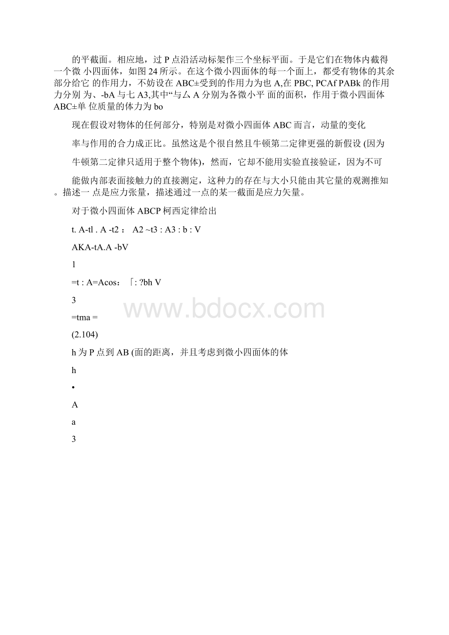 连续介质力学几个定律汇总Word文档下载推荐.docx_第2页