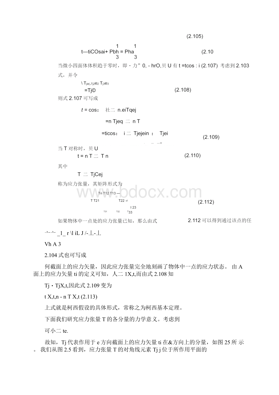 连续介质力学几个定律汇总Word文档下载推荐.docx_第3页