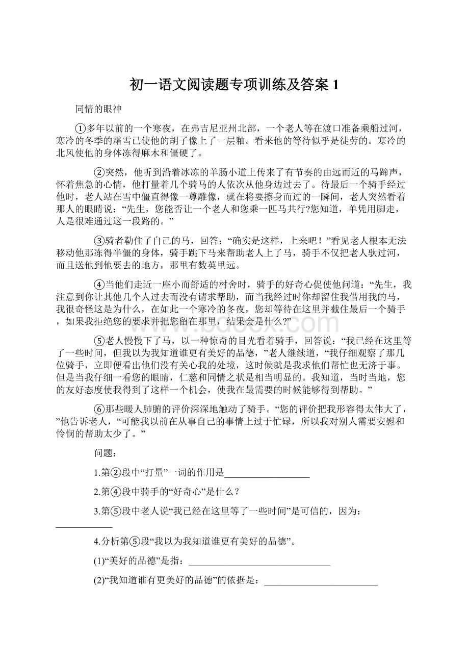 初一语文阅读题专项训练及答案1.docx