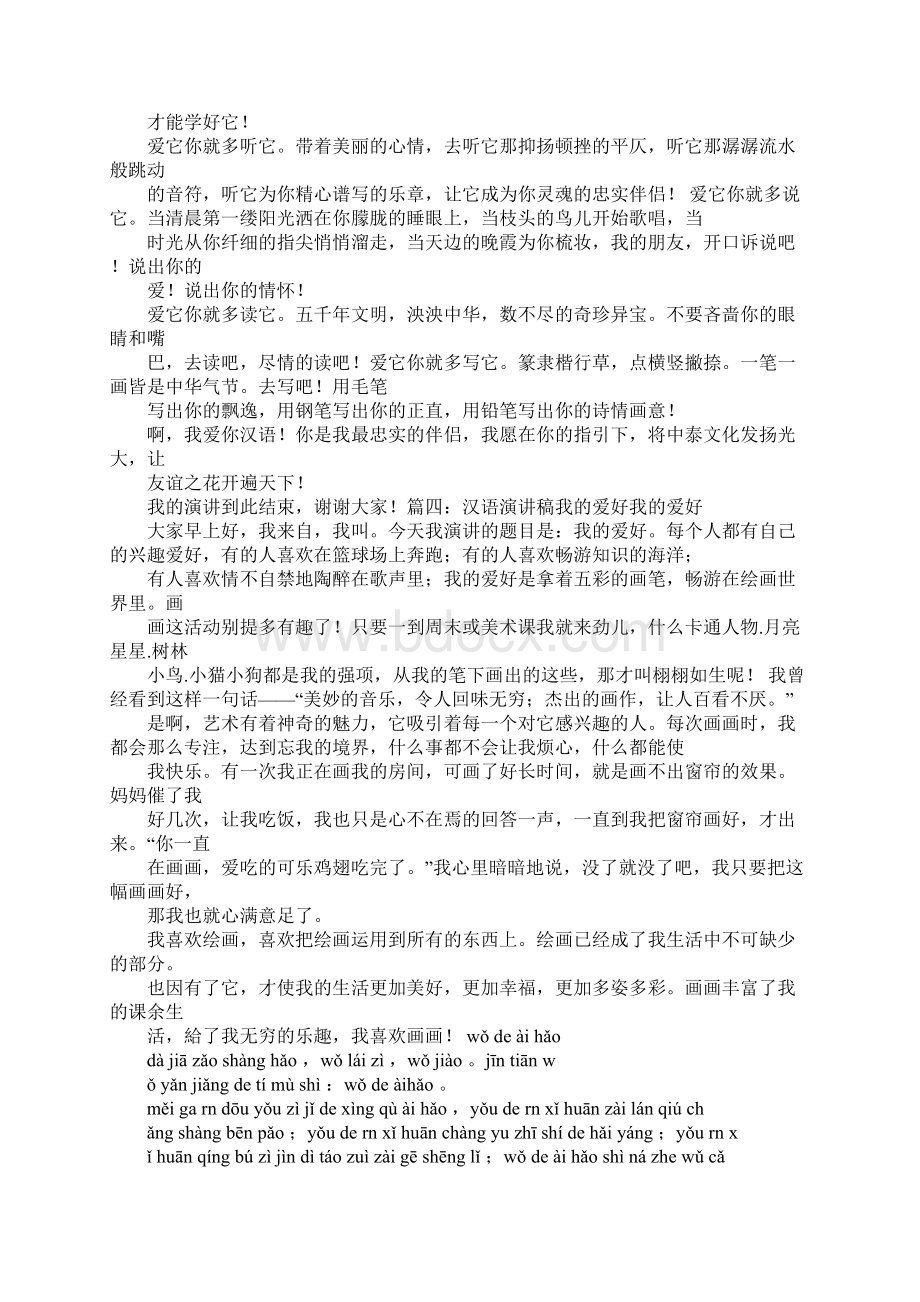 灿烂文化魅力汉语中学生演讲稿Word格式文档下载.docx_第3页