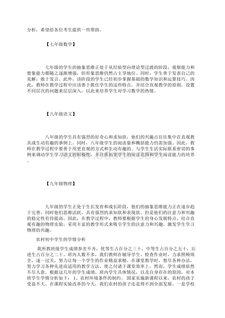 初中生学情分析及初中物理教学案例分析.docx_第2页