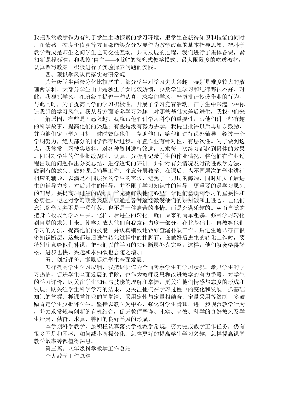 八年级下学期科学教学工作总结.docx_第3页