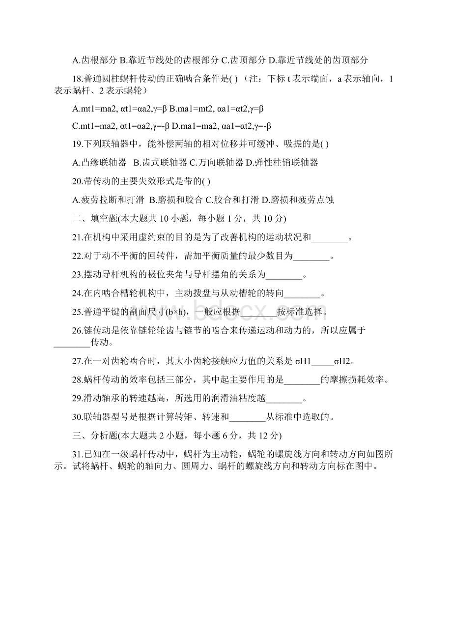 机械设计基础期末复习题集Word文档格式.docx_第3页