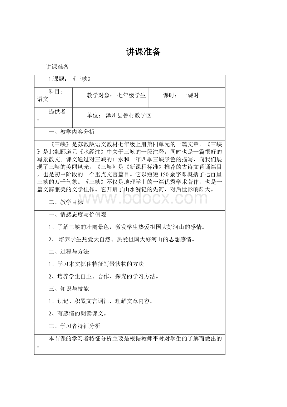 讲课准备Word文档下载推荐.docx