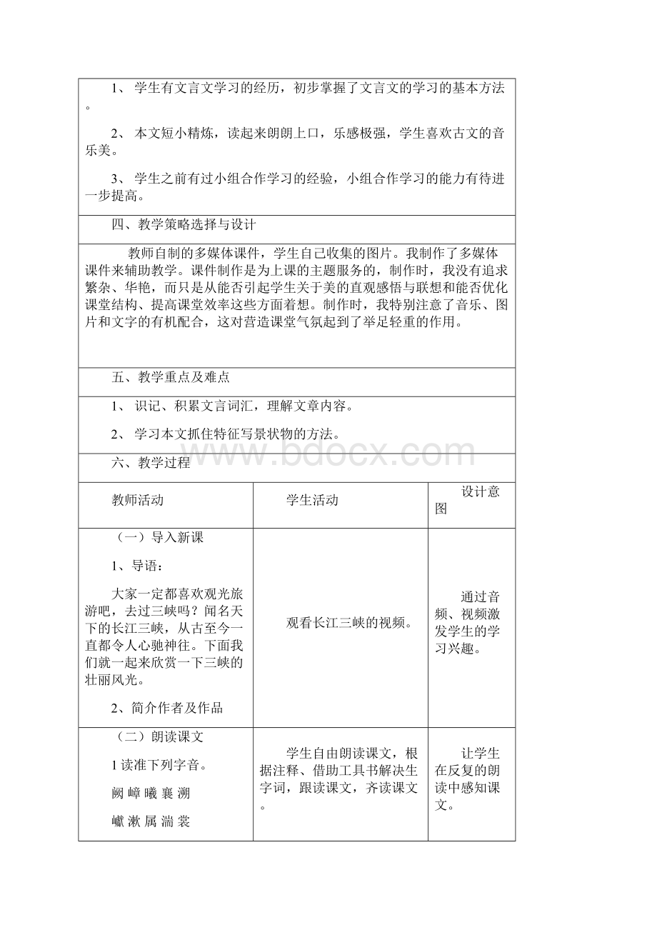 讲课准备Word文档下载推荐.docx_第2页