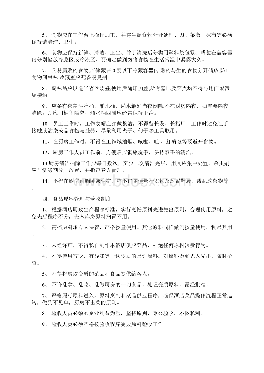 厨房工作流程最新篇Word文档格式.docx_第2页