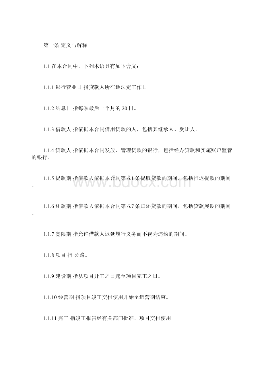 银行贷款担保合同书正规版Word文件下载.docx_第2页