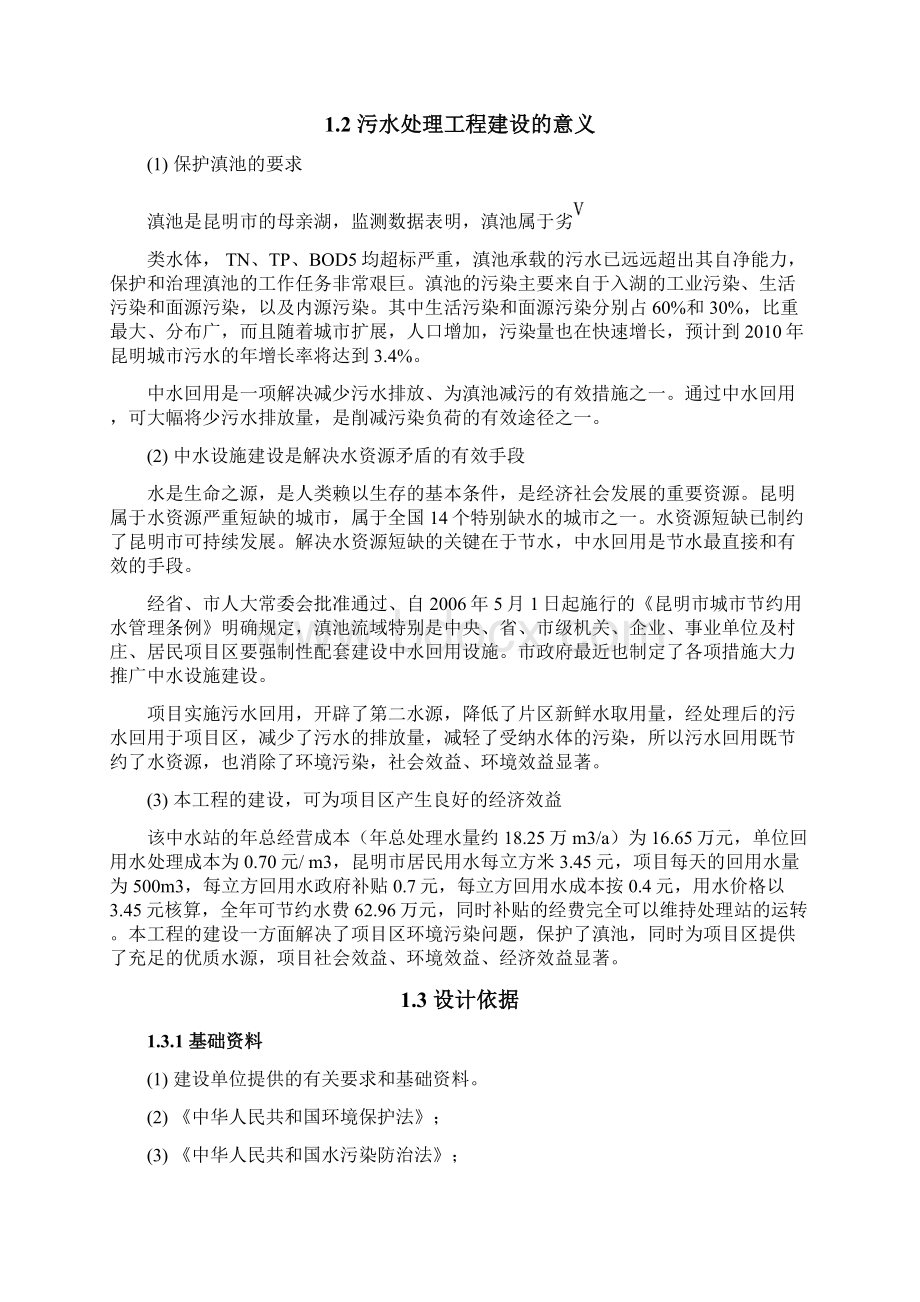 华丰中水方案5001Word文档下载推荐.docx_第2页