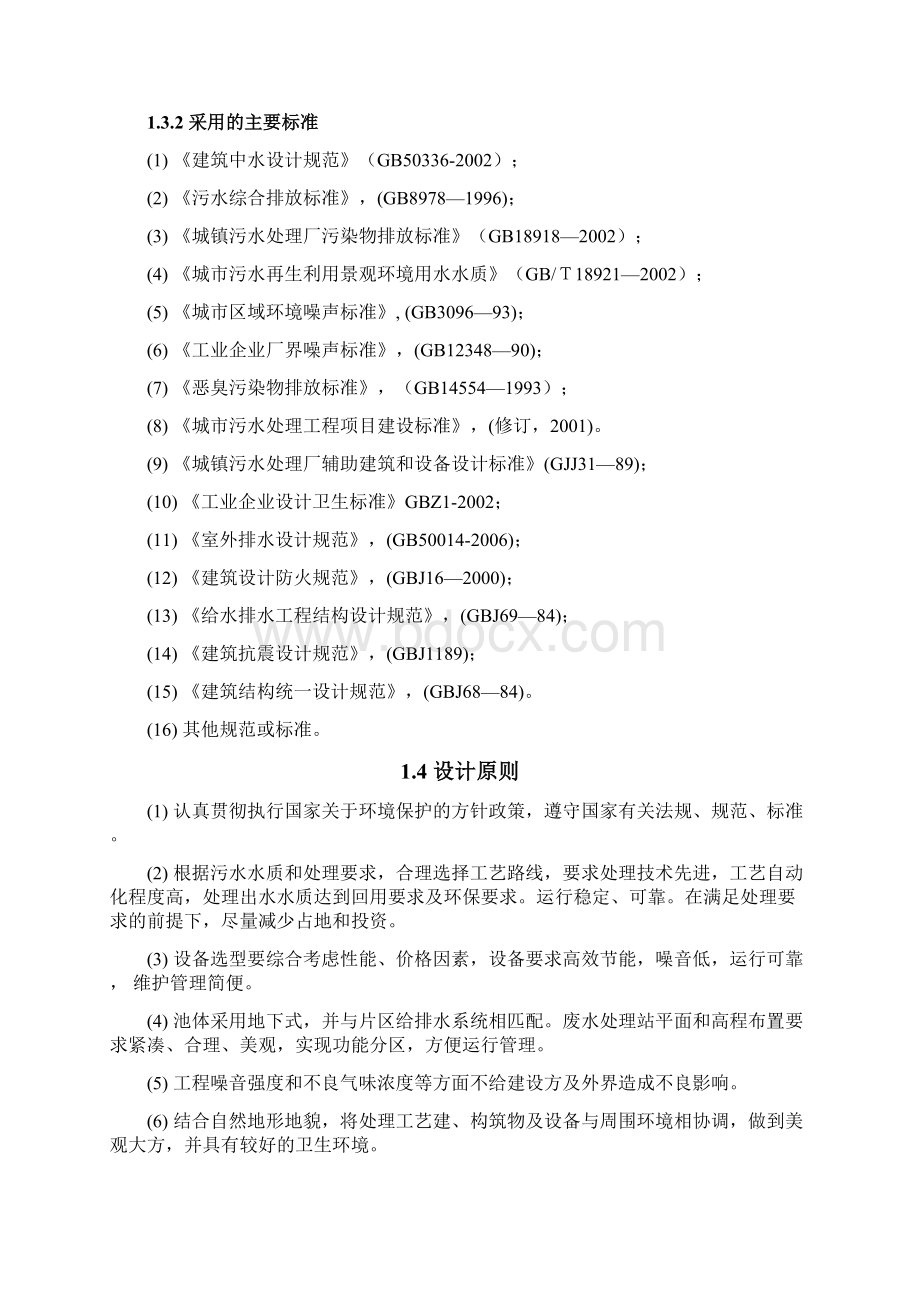 华丰中水方案5001Word文档下载推荐.docx_第3页