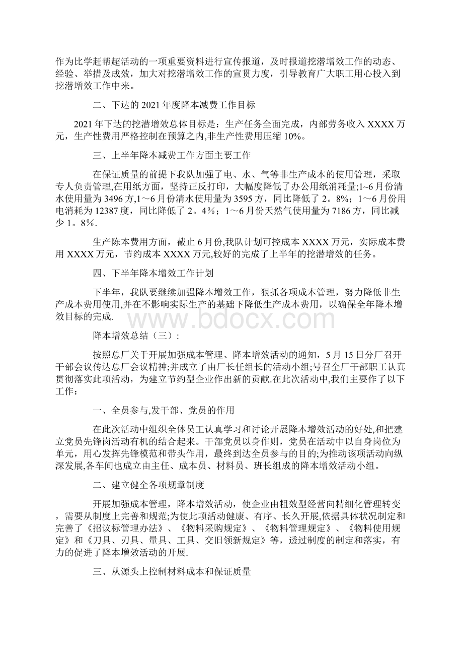 降本增效总结8篇优秀版优秀资料.docx_第3页