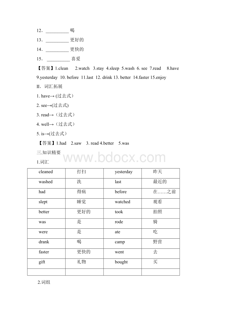 词汇知识过去知多少教案Word格式.docx_第3页