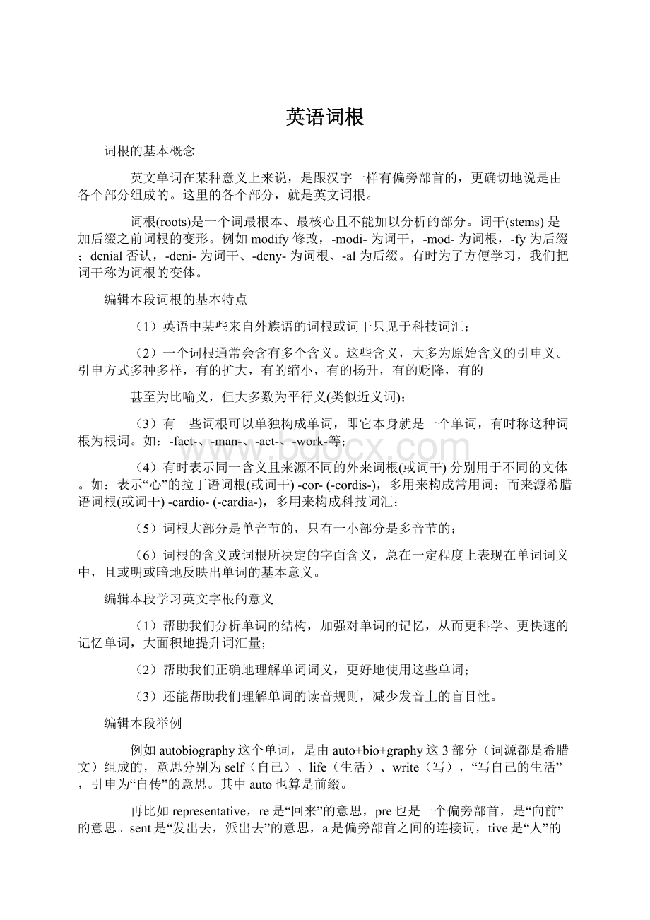 英语词根Word格式文档下载.docx