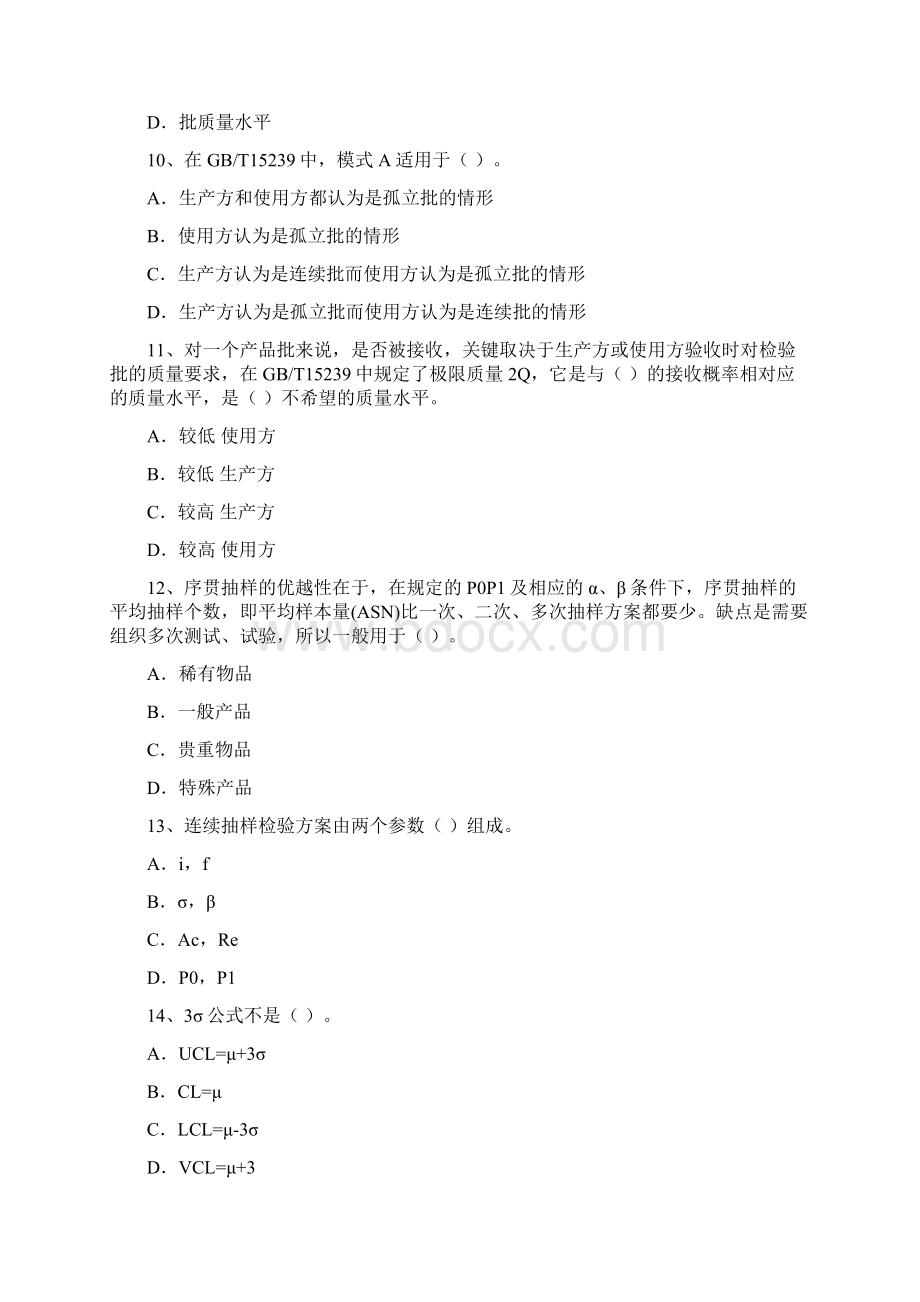 质量管理测试题文档格式.docx_第3页