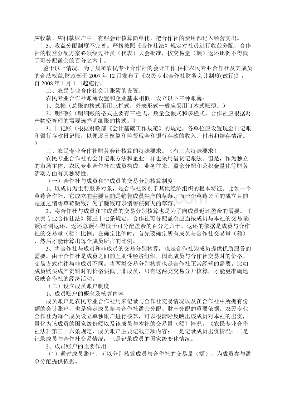 农民专业合作社会计实务讲解.docx_第3页