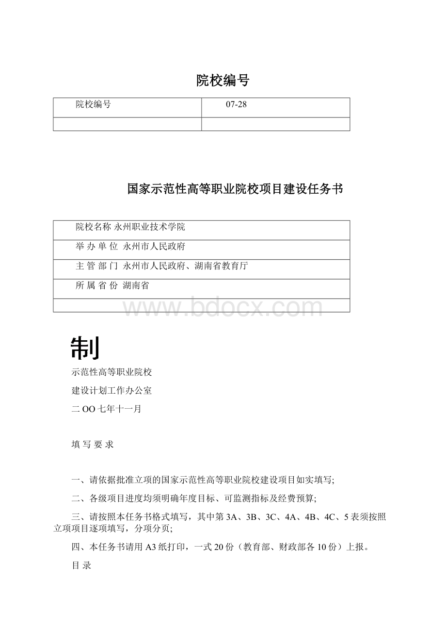 院校编号文档格式.docx