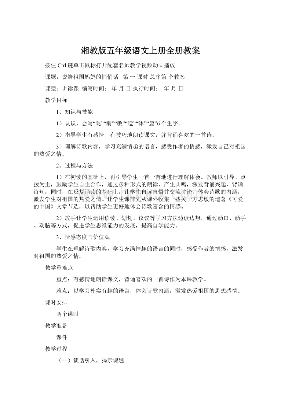 湘教版五年级语文上册全册教案.docx