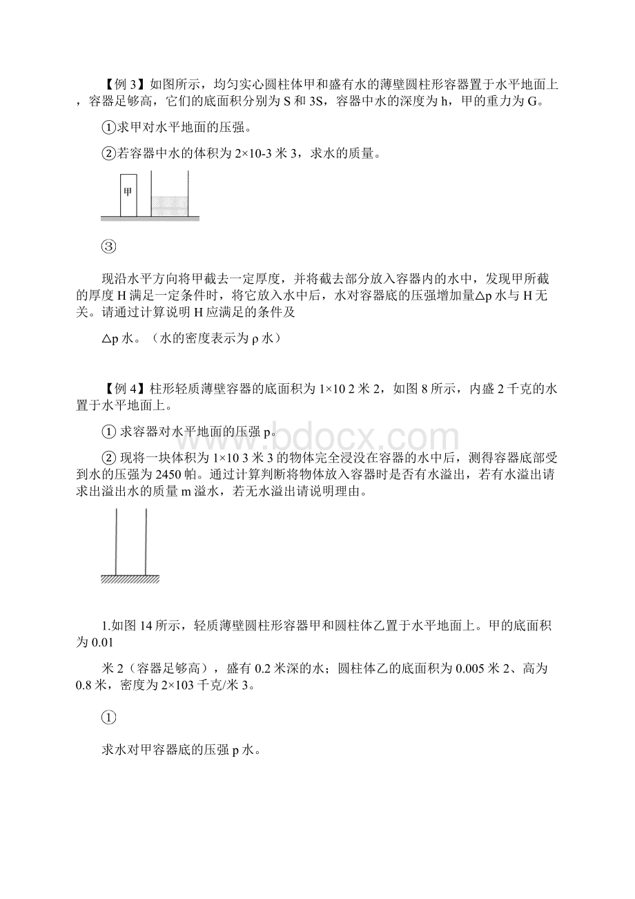 沪教版物理九年级第二学期复习密度压强计算专项三需判断液体是否溢出Word格式.docx_第2页