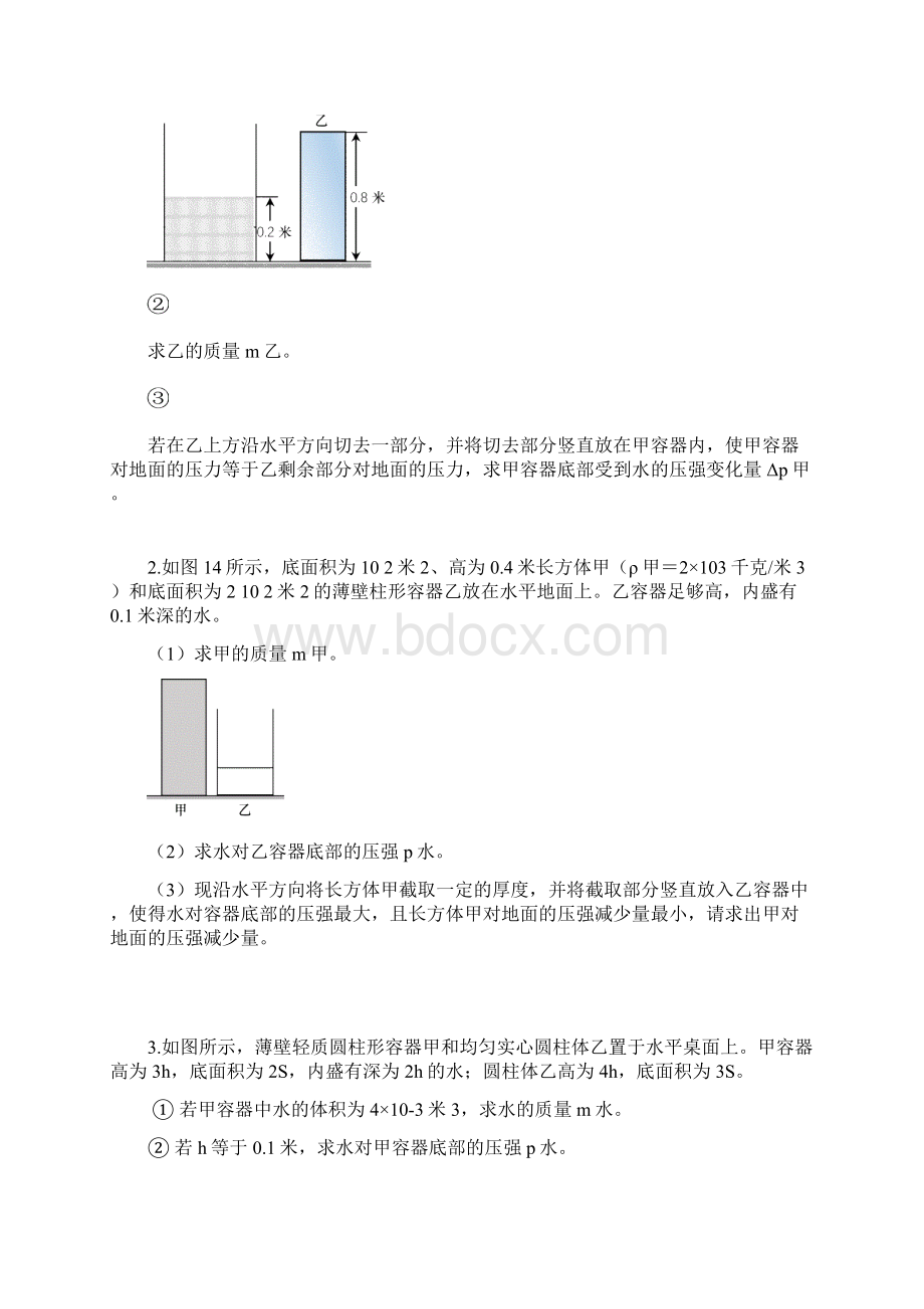 沪教版物理九年级第二学期复习密度压强计算专项三需判断液体是否溢出Word格式.docx_第3页