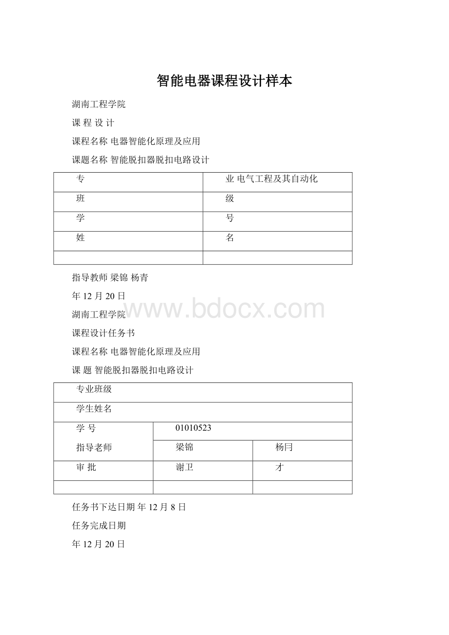 智能电器课程设计样本.docx_第1页