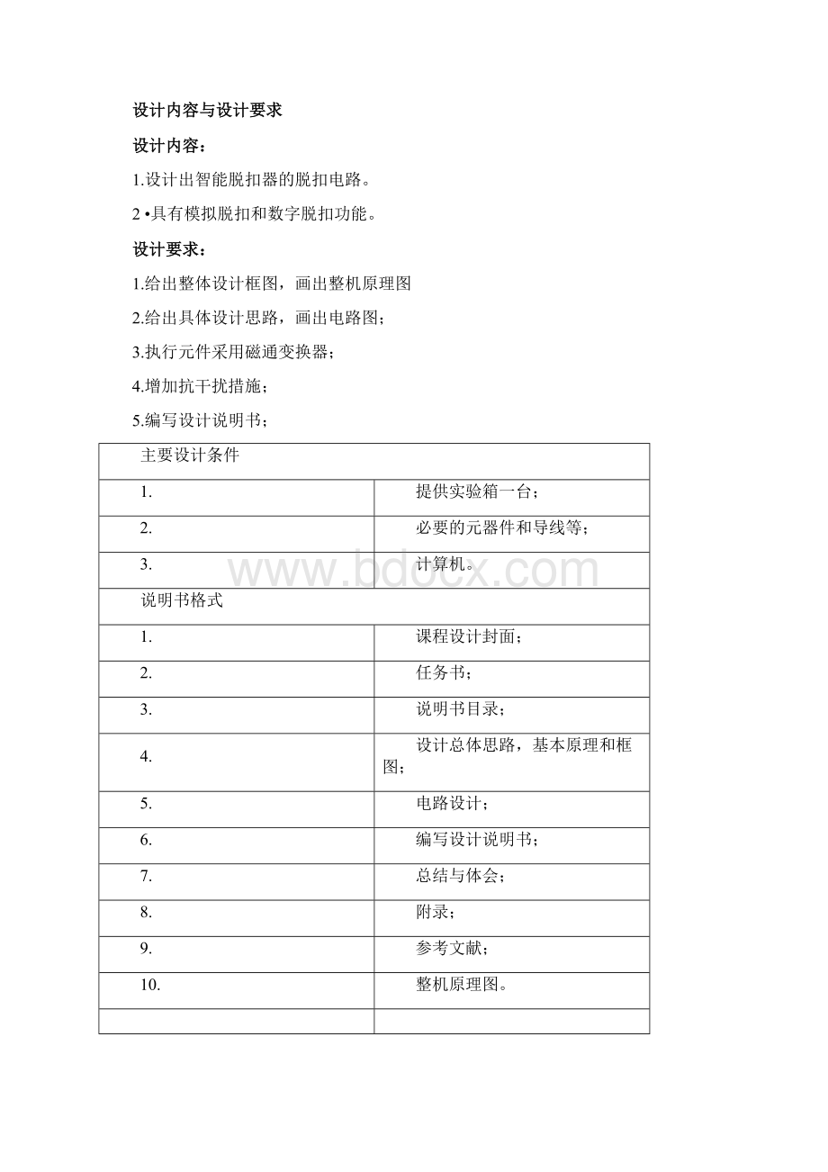 智能电器课程设计样本Word文档格式.docx_第2页