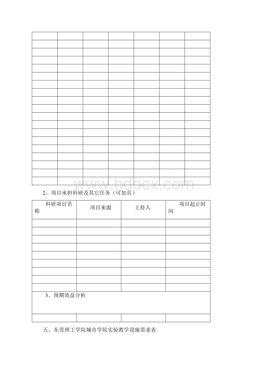 东莞理工学院城学院室建设项目.docx_第3页