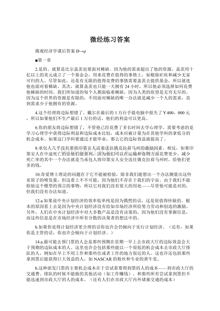 微经练习答案.docx_第1页